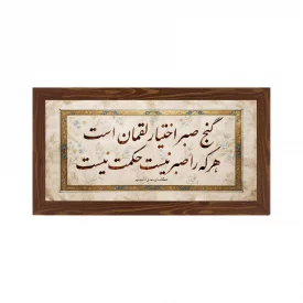 قاب پی‌وی‌سی گنج صبر 15×30 افقی