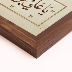 قاب پی‌وی‌سی علی بن ابی طالب 15×30 افقی