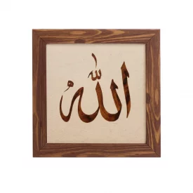 قاب پی‌وی‌سی الله - قهوه ای 15×15 مربع