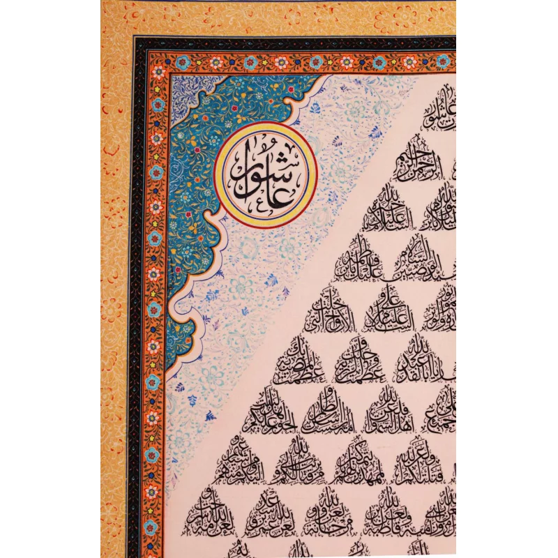 طومار زیارت عاشورا