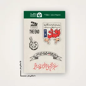 مجموعه استیکر دیالوگ 04 15×10