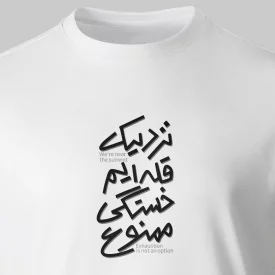 تیشرت پنبه نزدیک قله ایم - سفید سفید