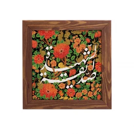 قاب پی‌وی‌سی صدیقه شهیده 15×15 مربع