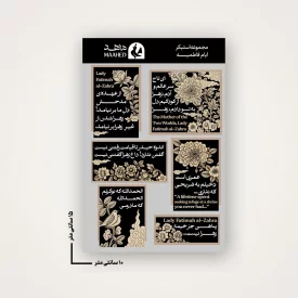 مجموعه استیکر ایام فاطمیه 15×10
