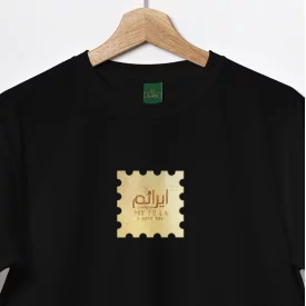 تیشرت کودک پنبه ایرانم 01 مشکی